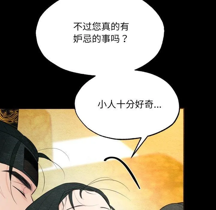 狂眼 第71話 第55页