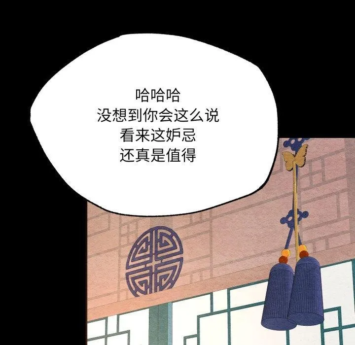 狂眼 第71話 第64页