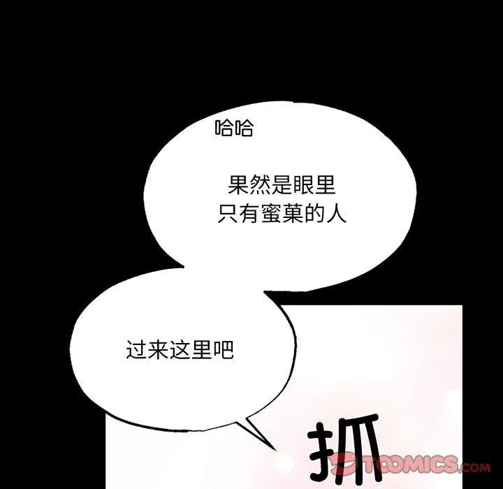 狂眼 第71話 第50页