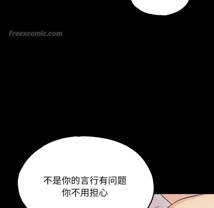 狂眼 第71話 第59页