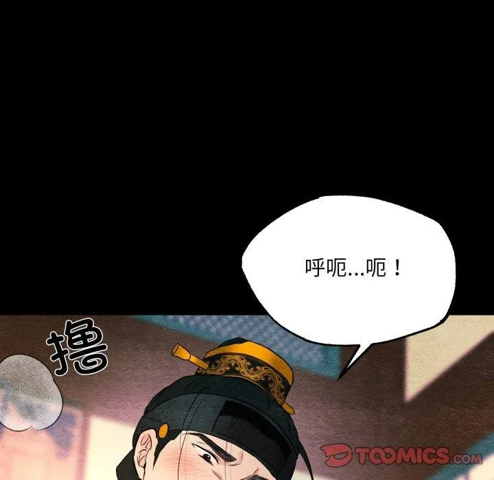狂眼 第71話 第11页