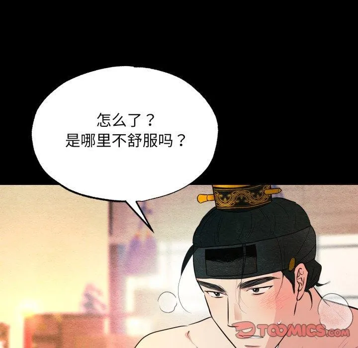 狂眼 第71話 第20页