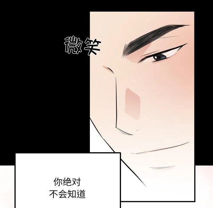 狂眼 第71話 第31页