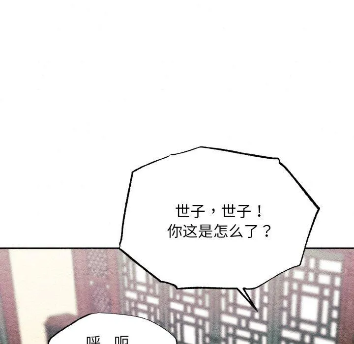 狂眼 第50話 第103页