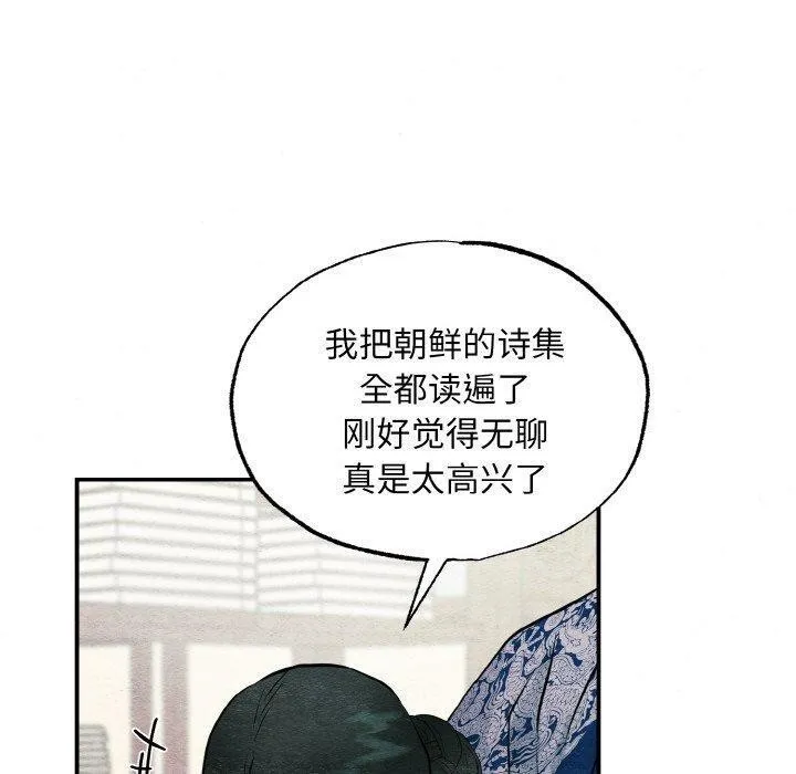 狂眼 第50話 第10页