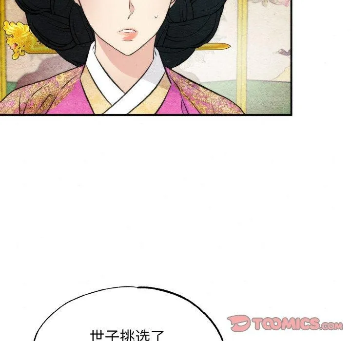 狂眼 第50話 第66页