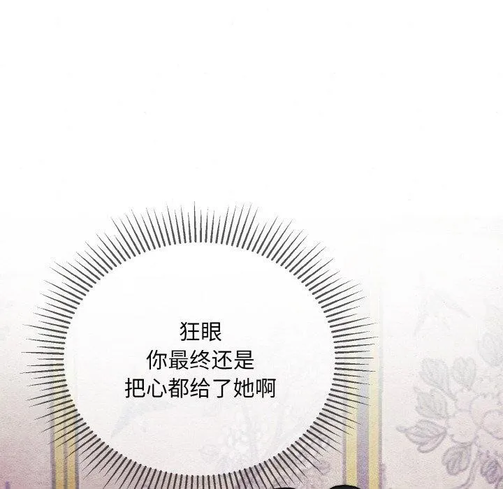 狂眼 第50話 第34页