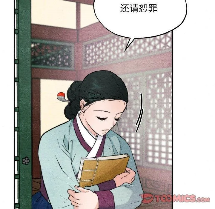 狂眼 第50話 第24页