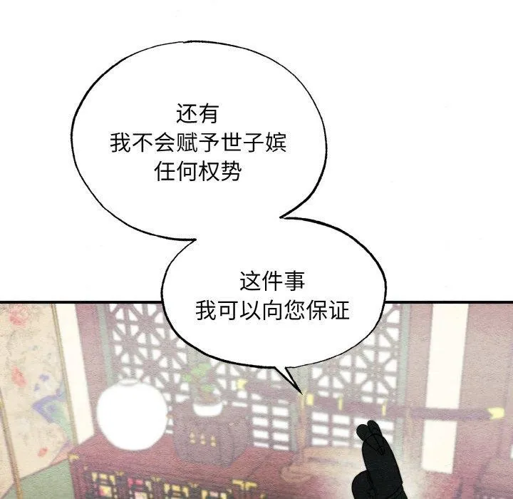 狂眼 第50話 第91页