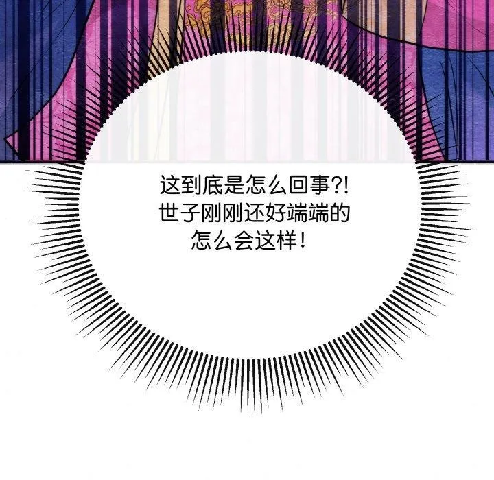 狂眼 第50話 第113页