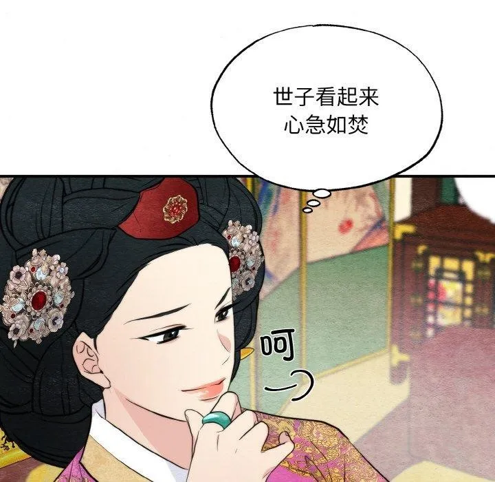 狂眼 第50話 第43页