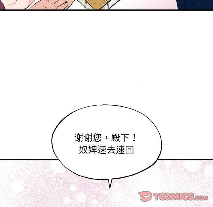 狂眼 第50話 第15页