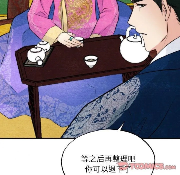 狂眼 第50話 第27页
