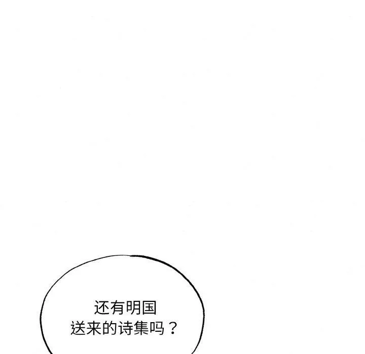 狂眼 第50話 第7页
