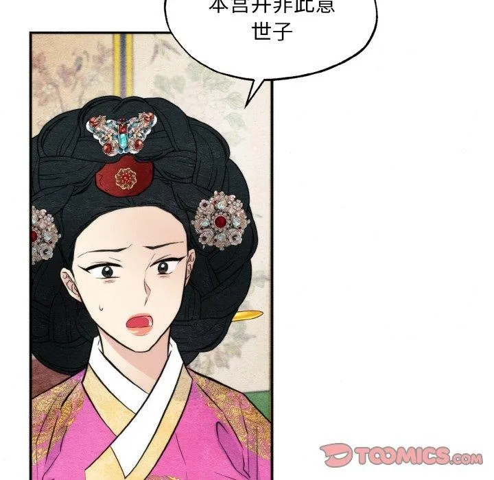 狂眼 第50話 第72页