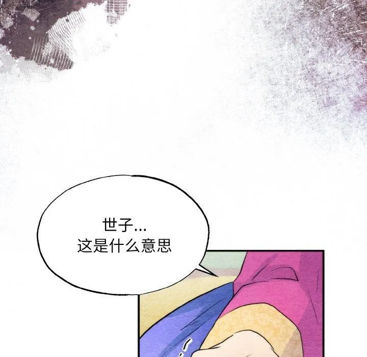 狂眼 第50話 第83页