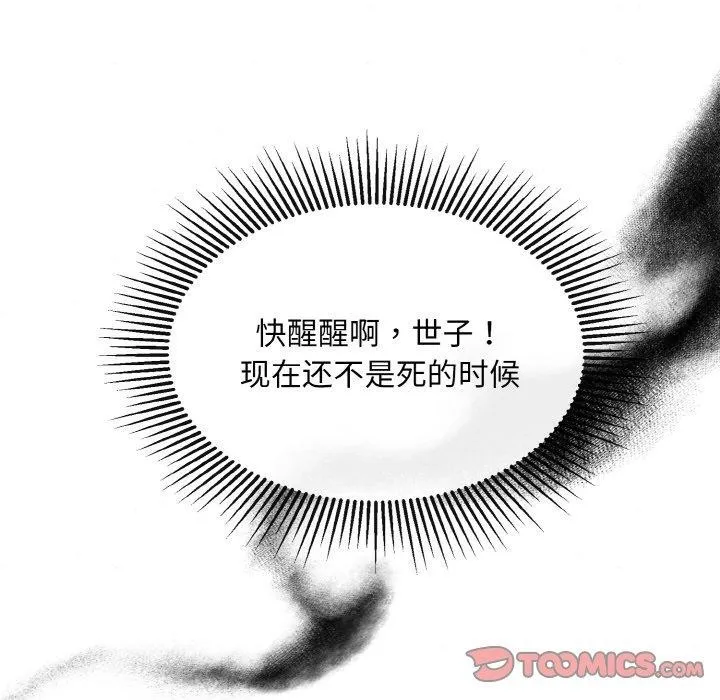 狂眼 第50話 第123页