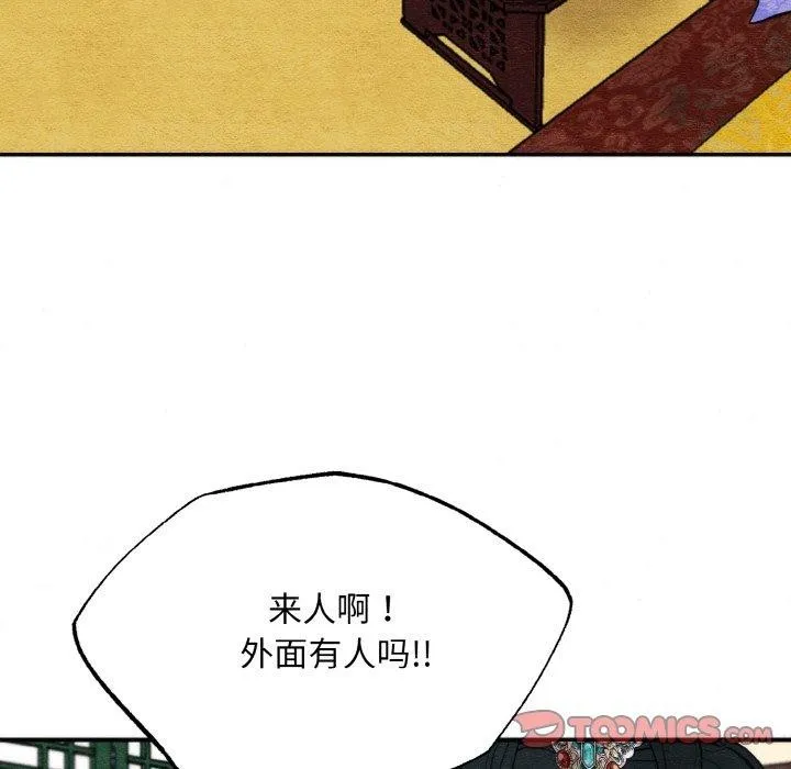 狂眼 第50話 第105页