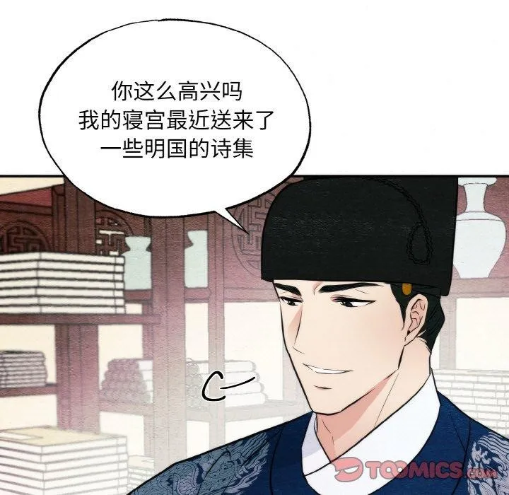 狂眼 第50話 第12页