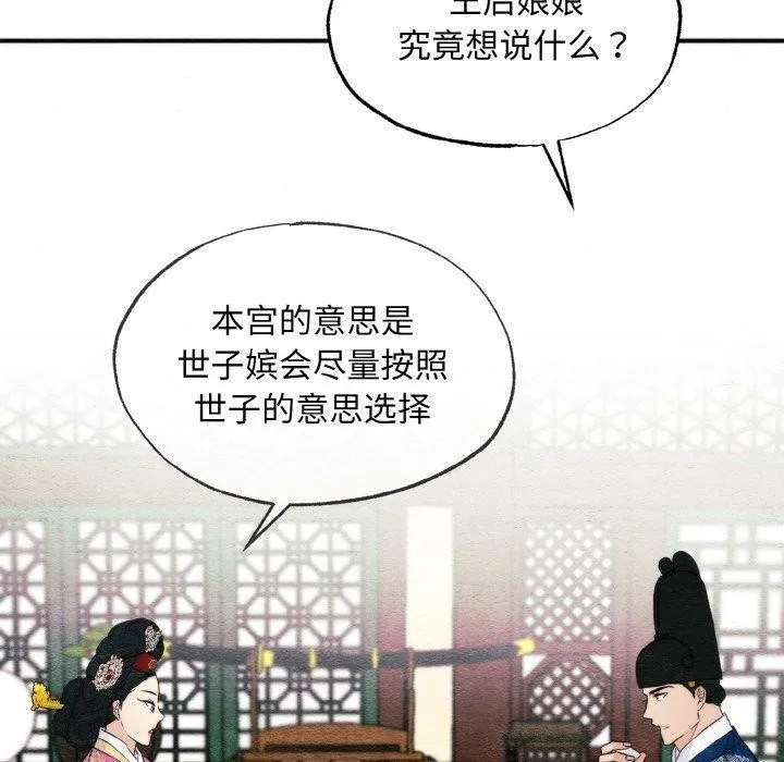 狂眼 第50話 第61页