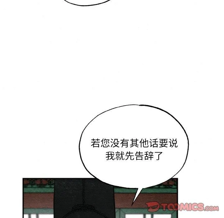 狂眼 第50話 第93页