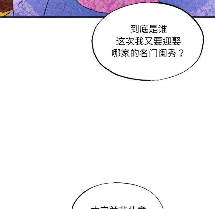狂眼 第50話 第71页