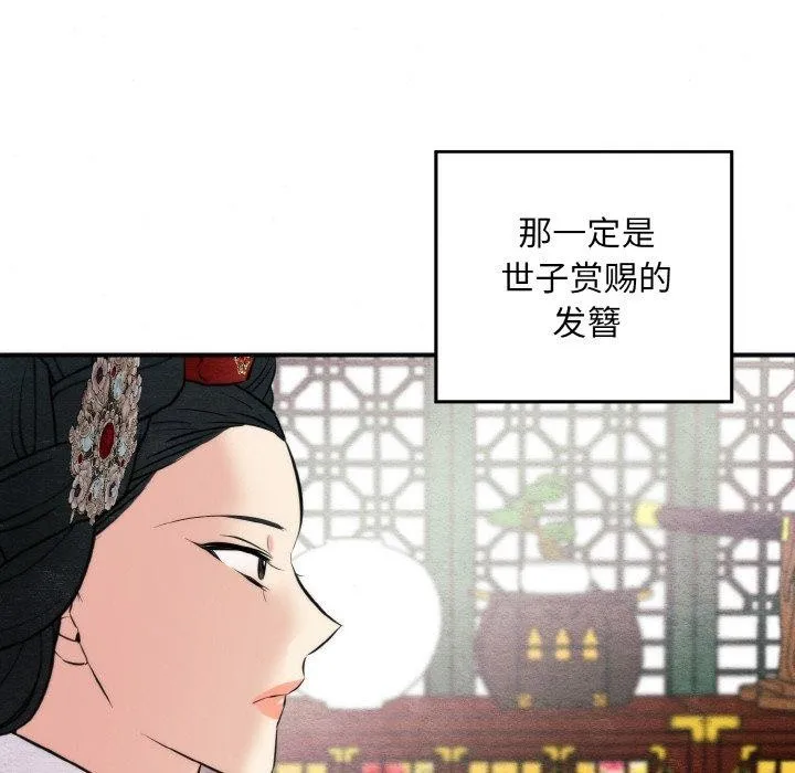 狂眼 第50話 第47页