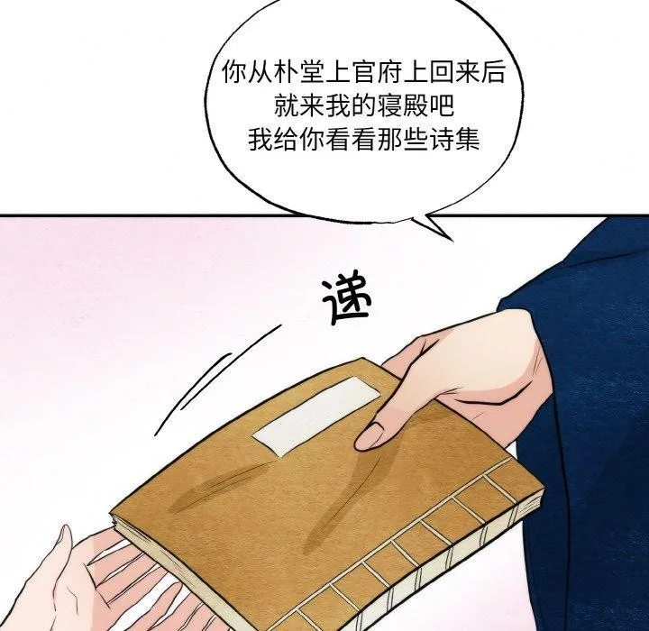 狂眼 第50話 第14页