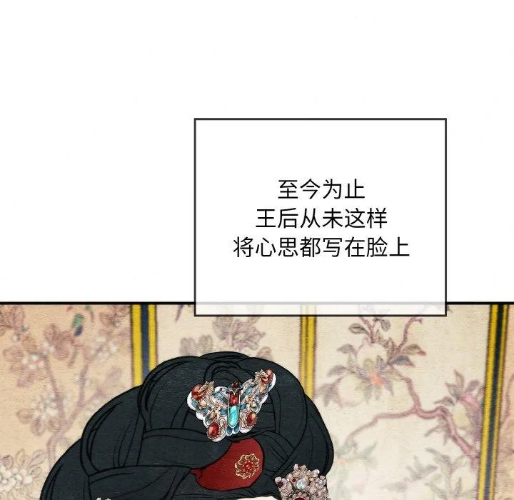 狂眼 第50話 第76页