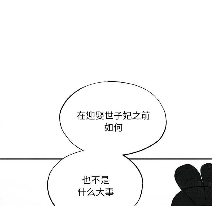 狂眼 第50話 第53页