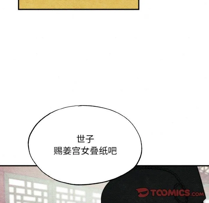 狂眼 第50話 第51页