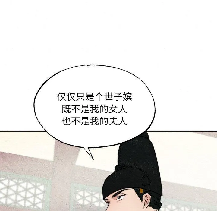 狂眼 第50話 第85页