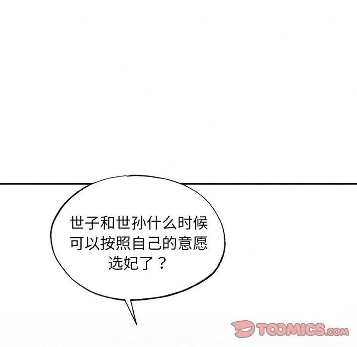狂眼 第50話 第69页