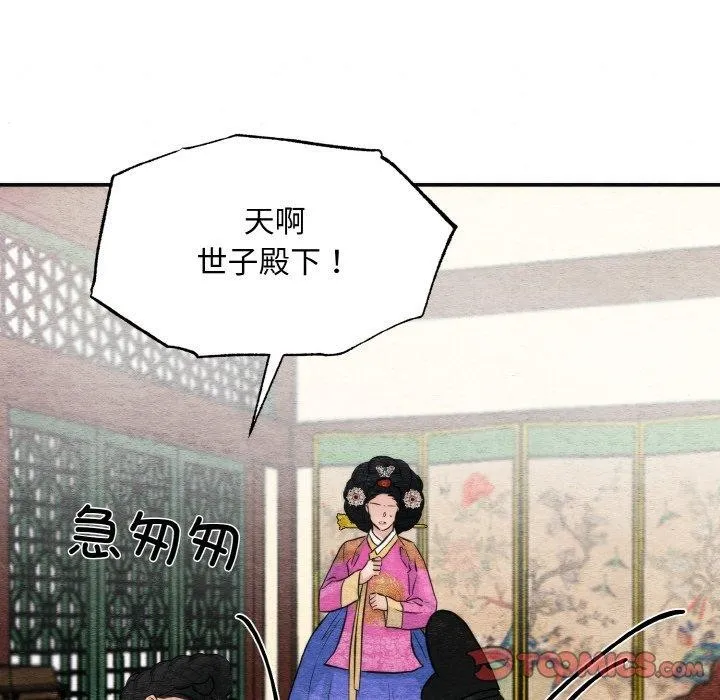 狂眼 第50話 第114页