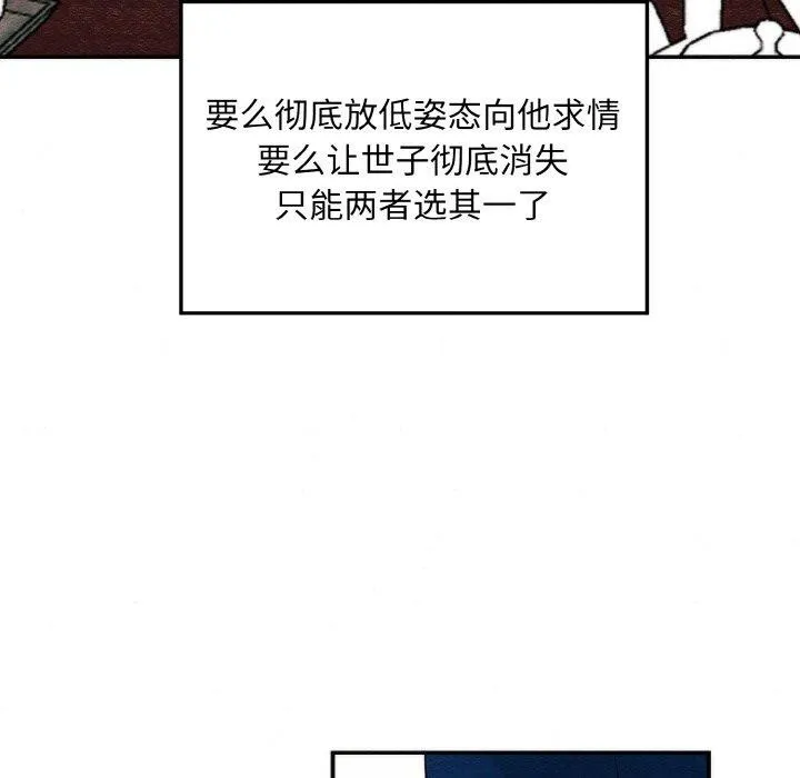 狂眼 第50話 第89页