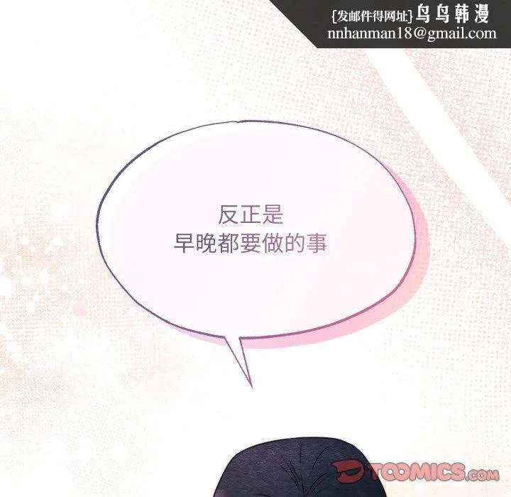 狂眼 第87話 第56页