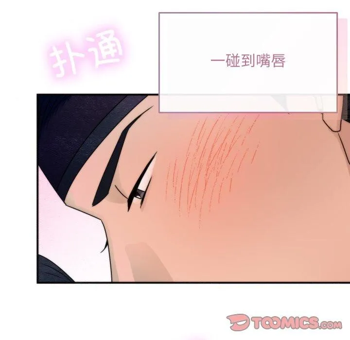 狂眼 第87話 第8页
