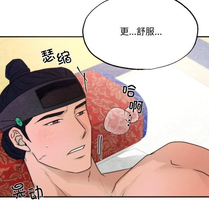 狂眼 第87話 第88页
