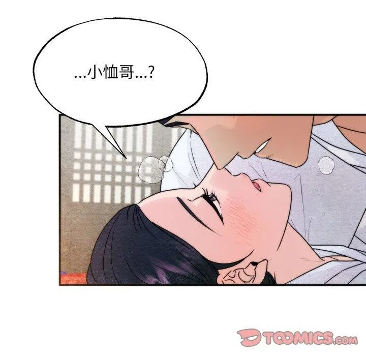狂眼 第87話 第14页