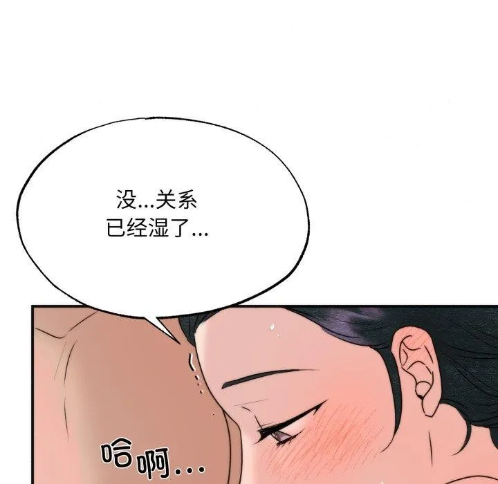 狂眼 第87話 第101页