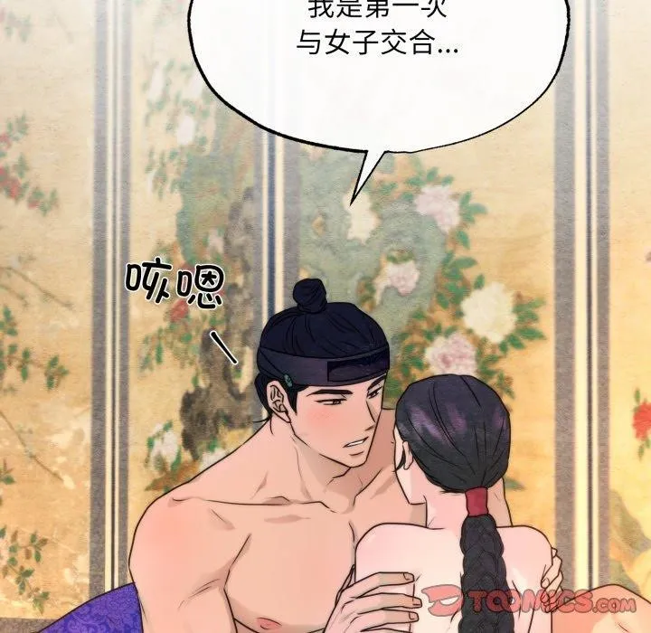 狂眼 第87話 第62页