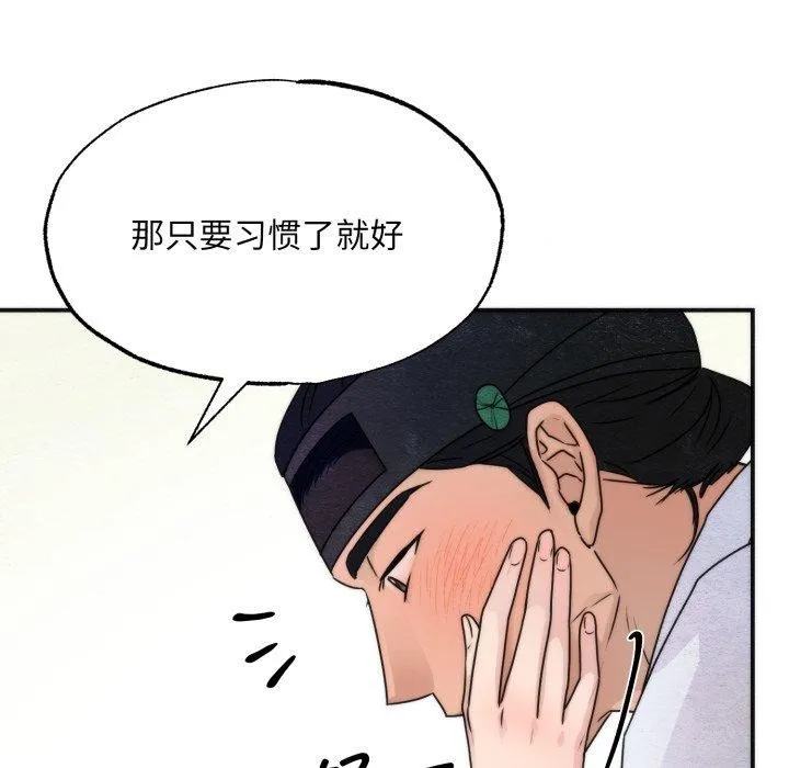狂眼 第87話 第23页