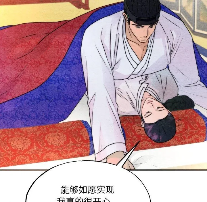 狂眼 第87話 第45页
