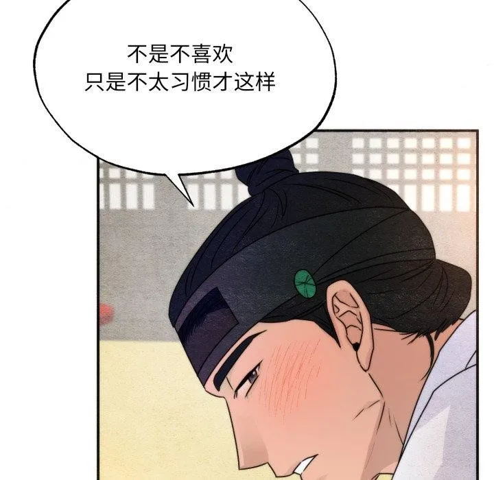 狂眼 第87話 第21页