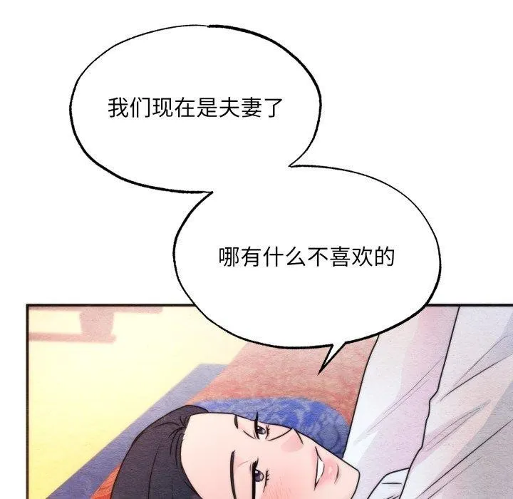 狂眼 第87話 第19页