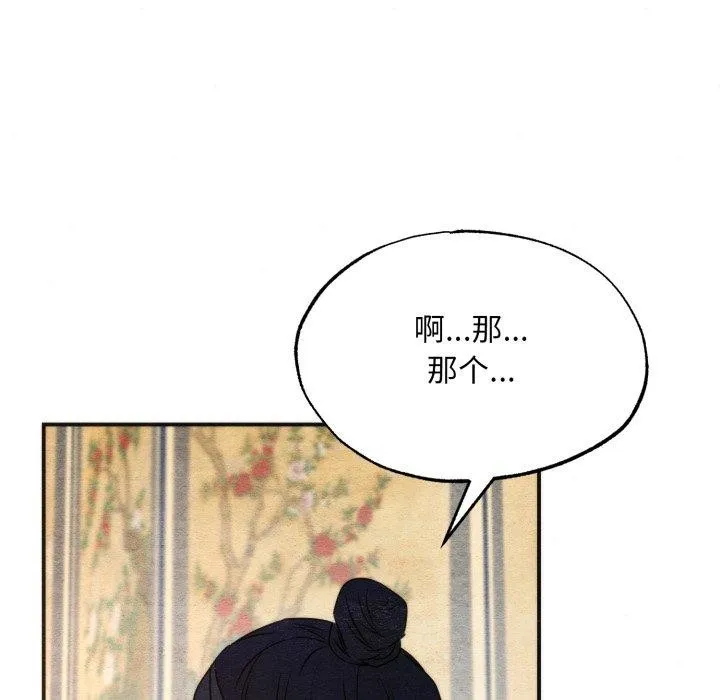 狂眼 第87話 第51页