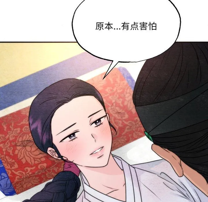 狂眼 第87話 第42页