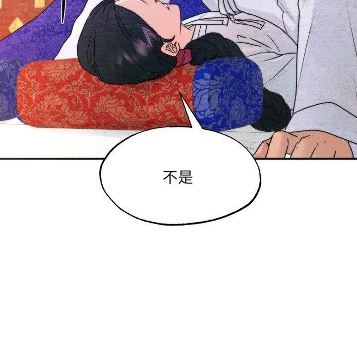 狂眼 第87話 第18页