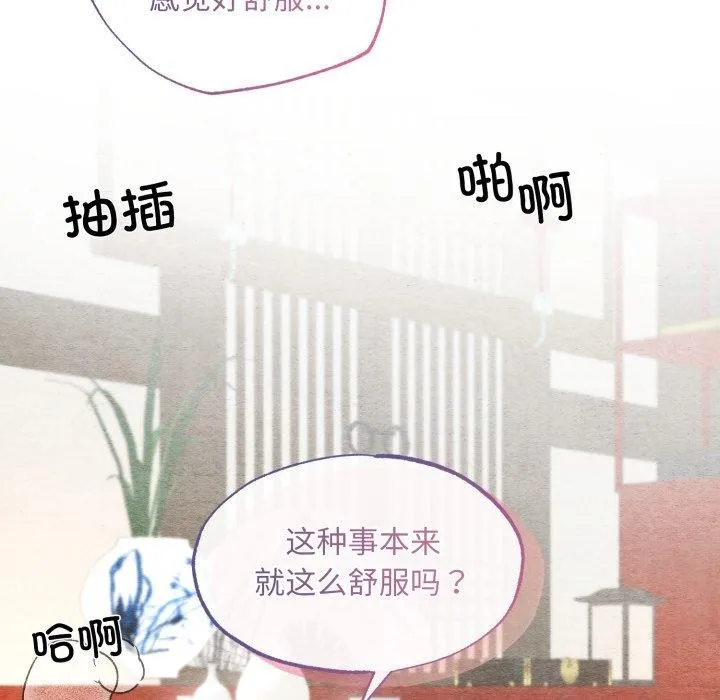 狂眼 第87話 第109页