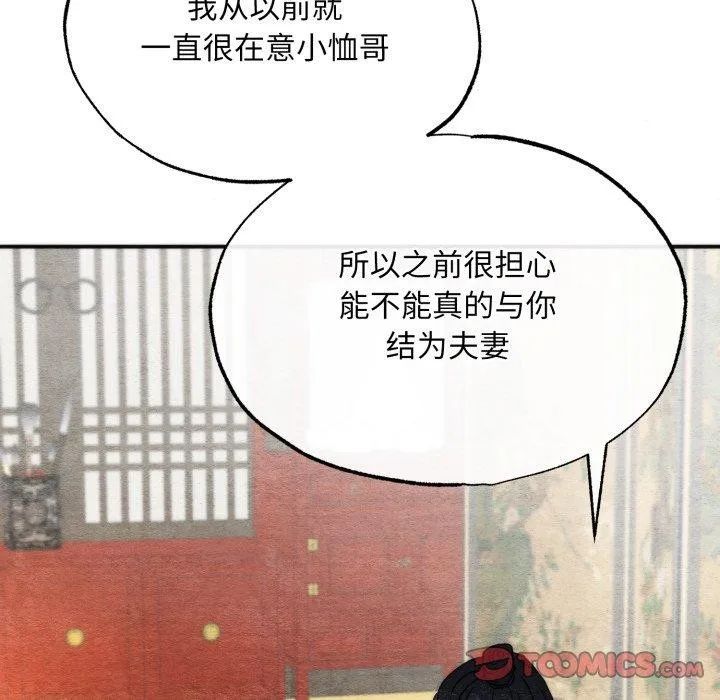 狂眼 第87話 第44页